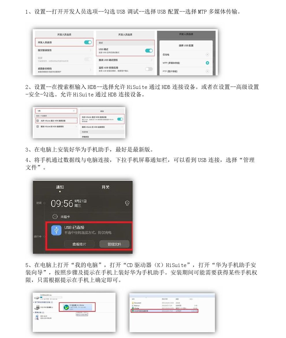 华为手机助手连接不上电脑怎么办（附：解决方法） 